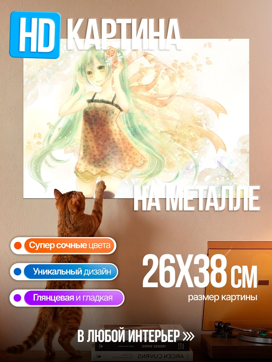 Картина на металле Хацунэ Мику