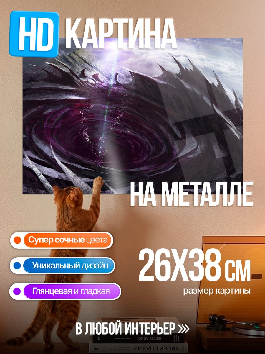 Картина на металле Черная дыра
