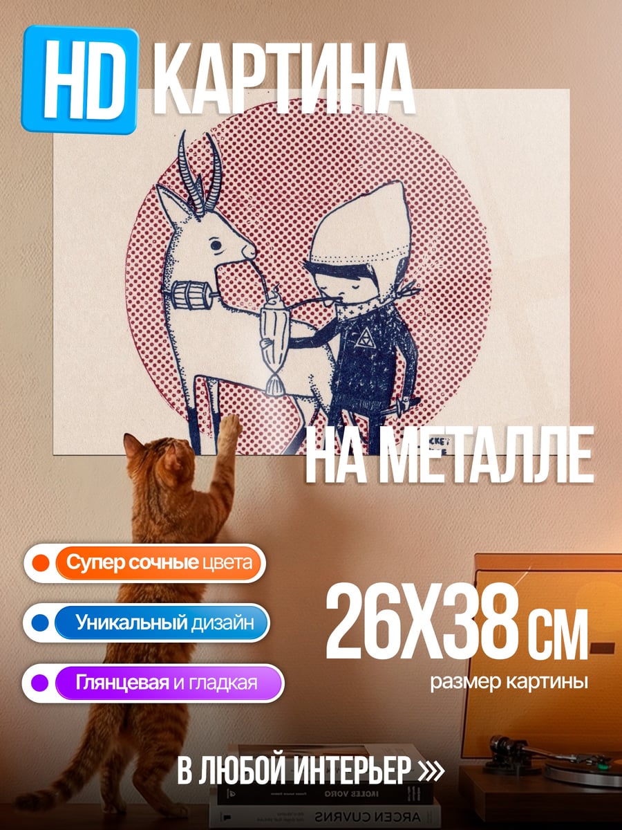 Картина на металле Олень и странник