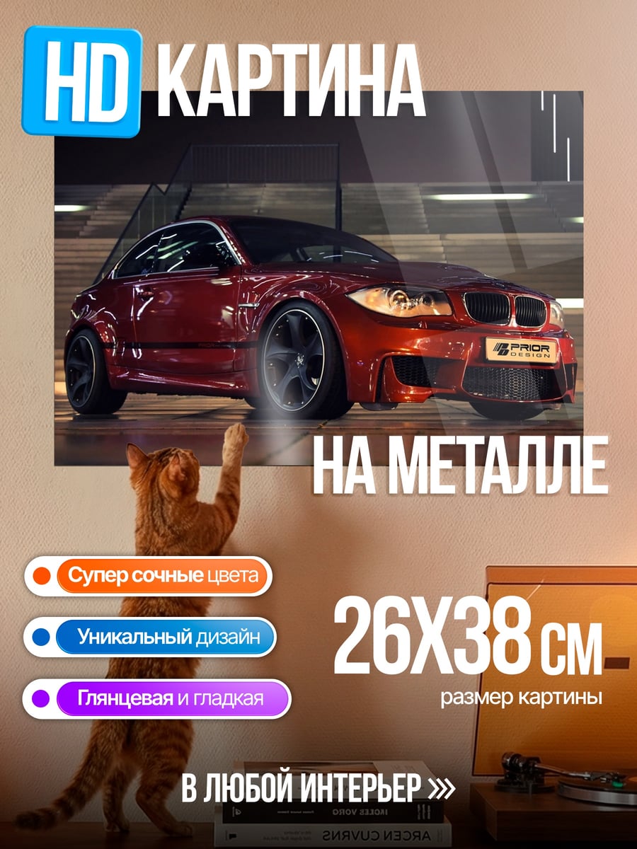 Картина на металле BMW 1 Series