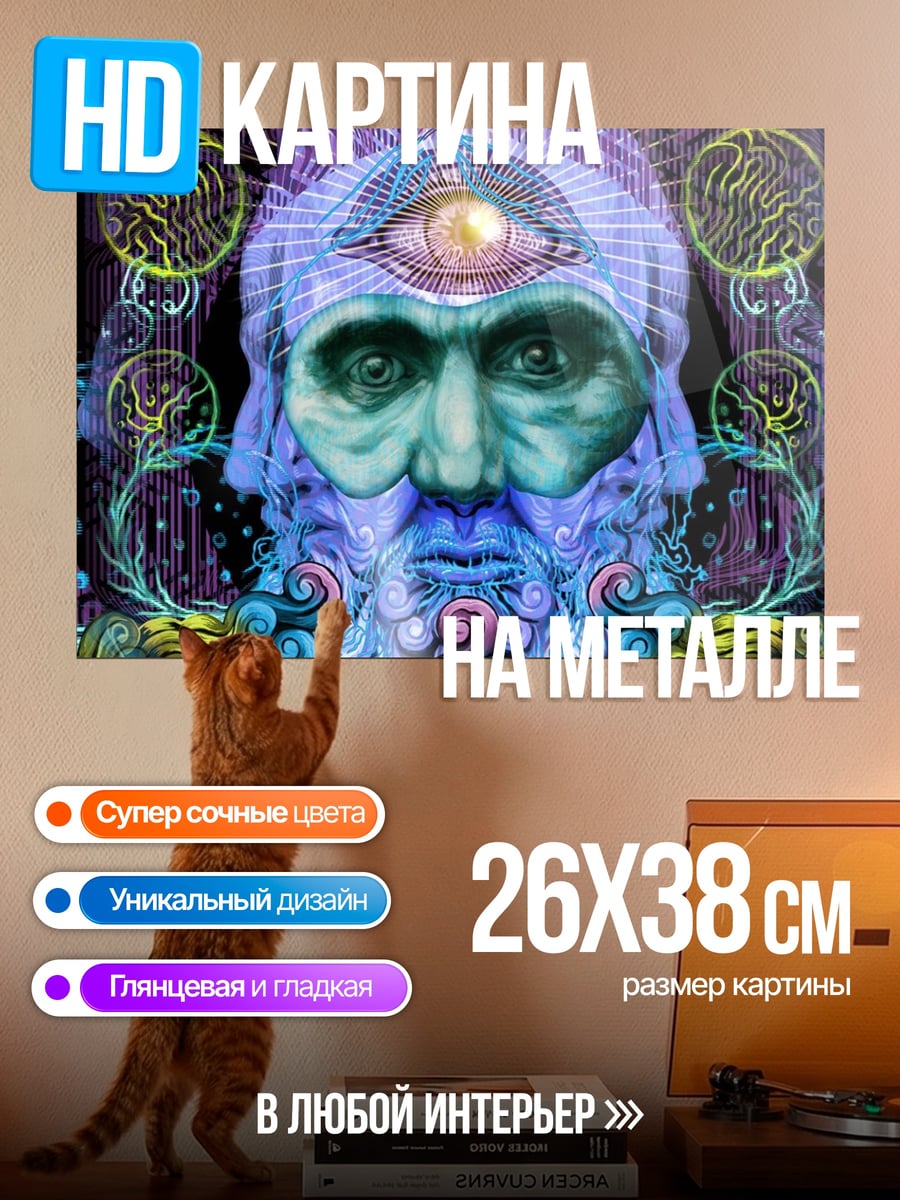 Картина на металле третий глаз