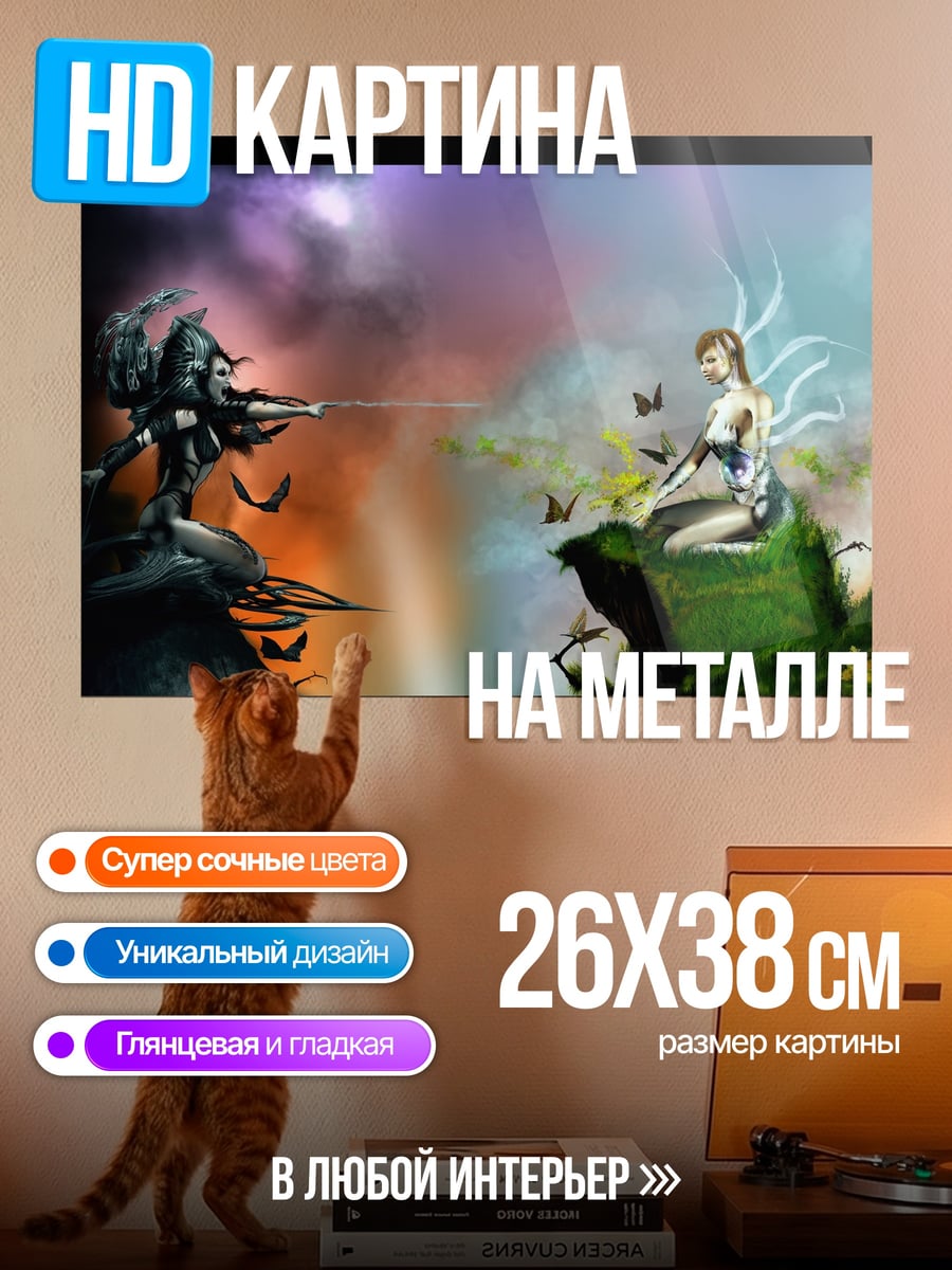 Картина на металле добро и зло