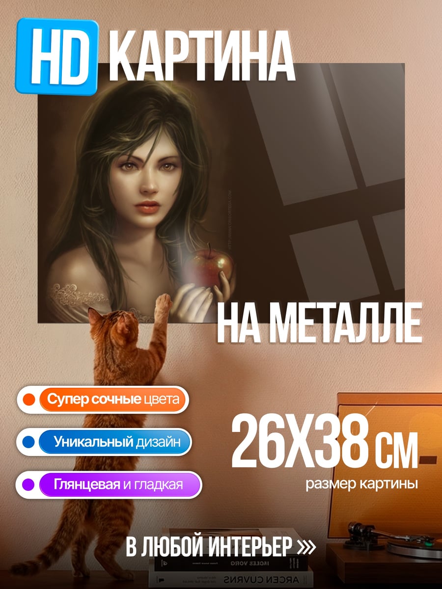 Картина на металле Ева с яблоком