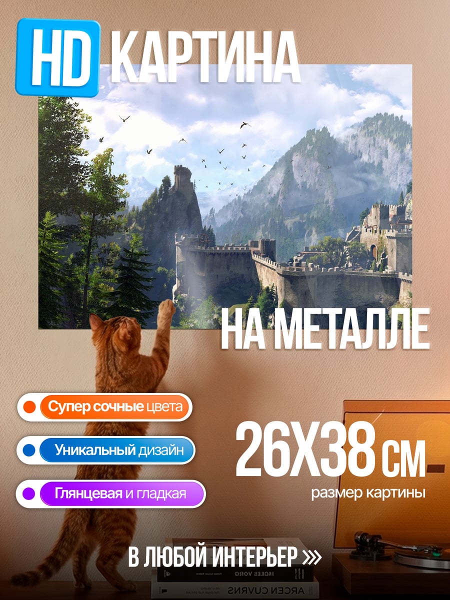 Картина на металле Замок в горах