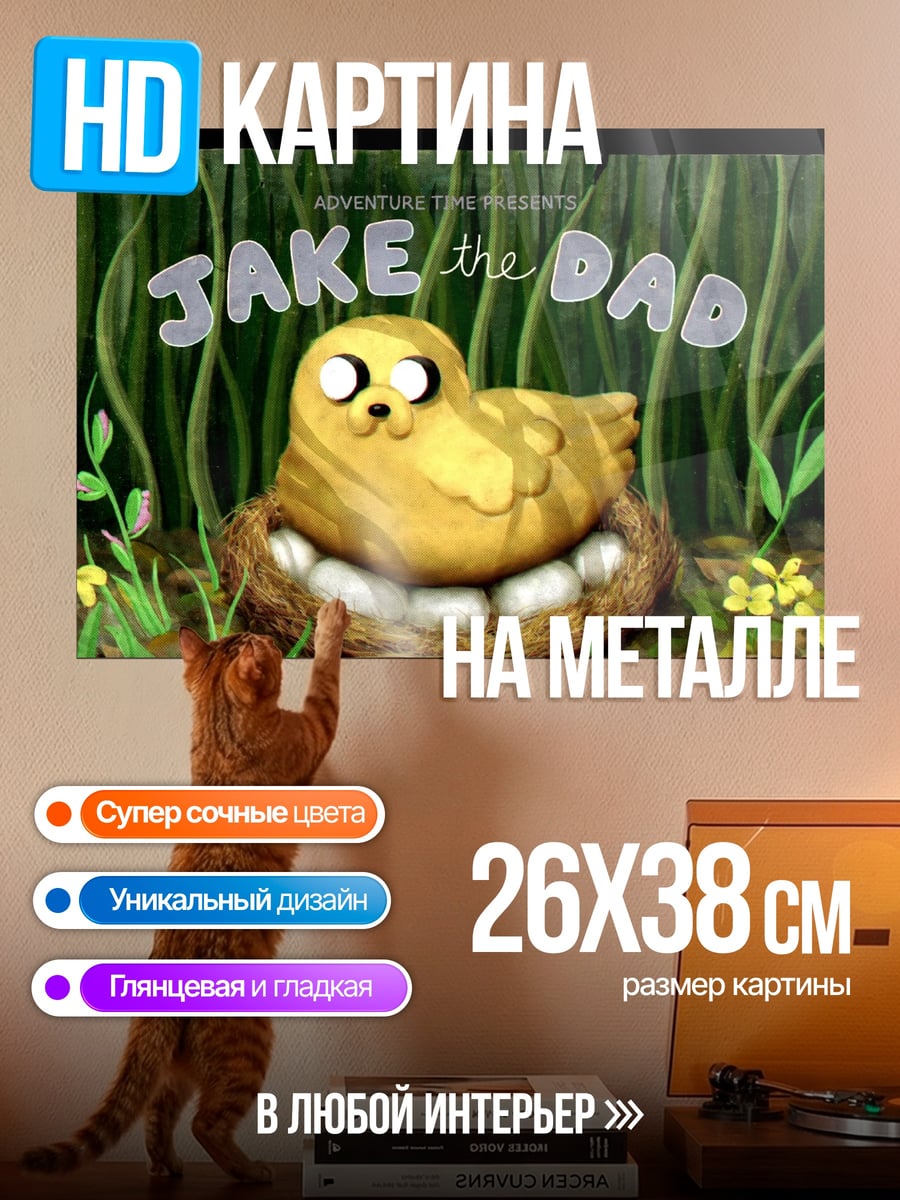Картина на металле Джейк отец