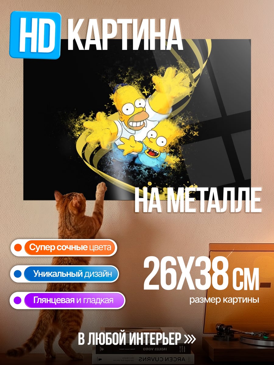 Картина на металле Симпсоны желтые