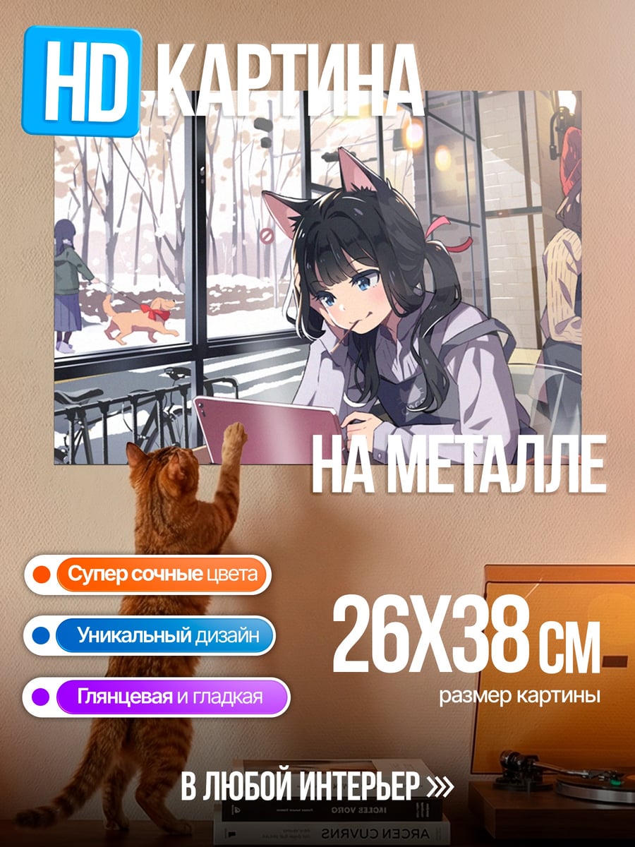 Картина на металле девушка кошка в кафе