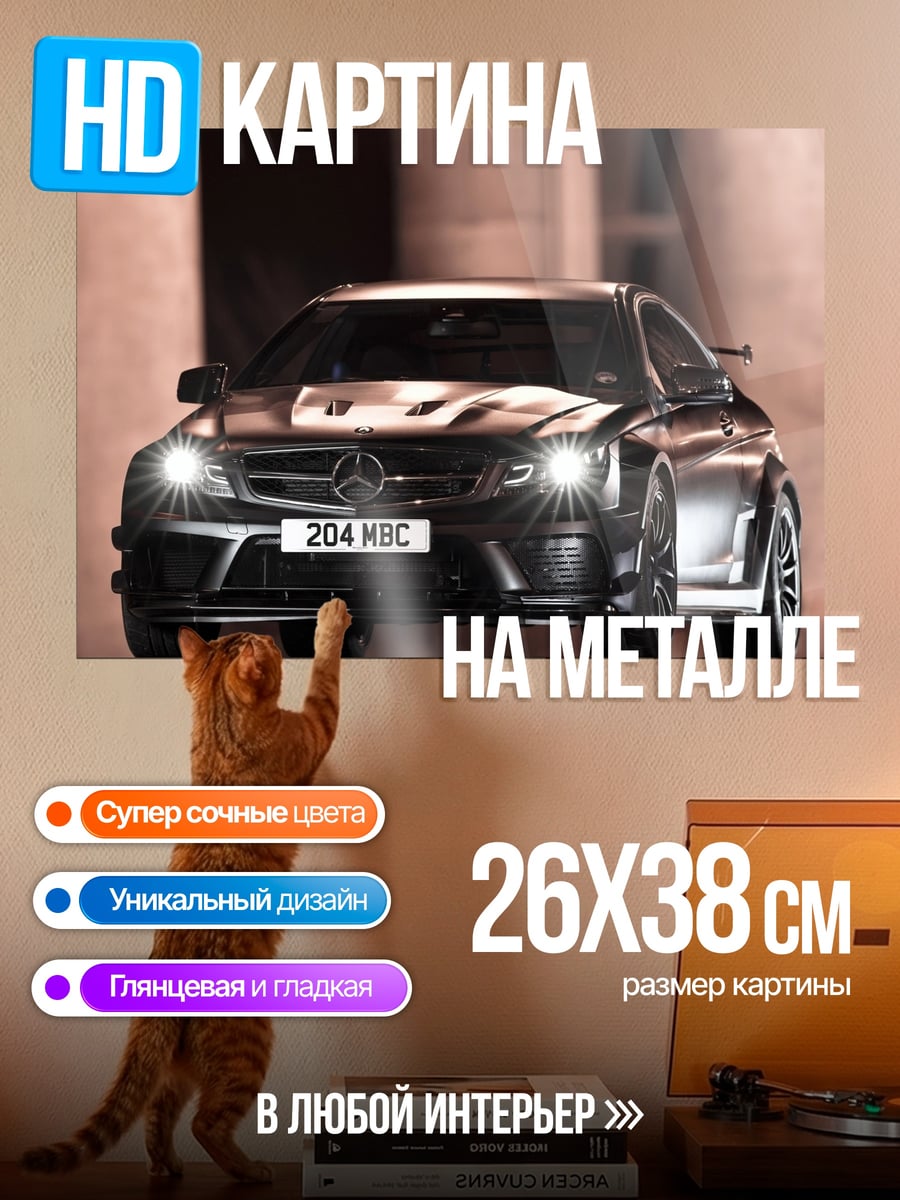 Картина на металле черный мерседес амг
