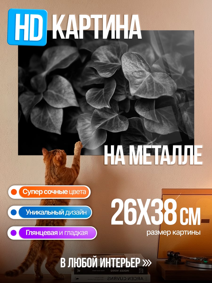 Картина на металле темные листья крупным планом