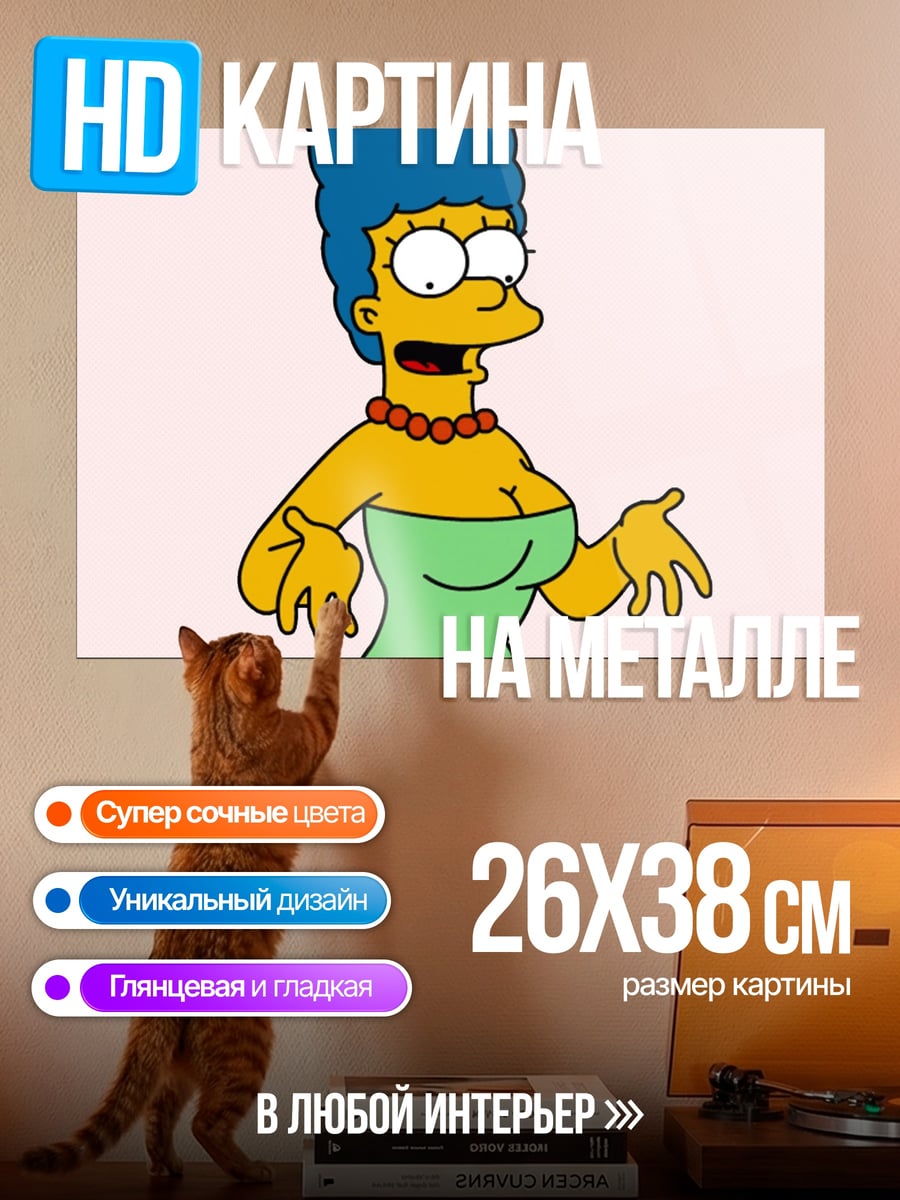 Картина на металле персонаж симпсонов