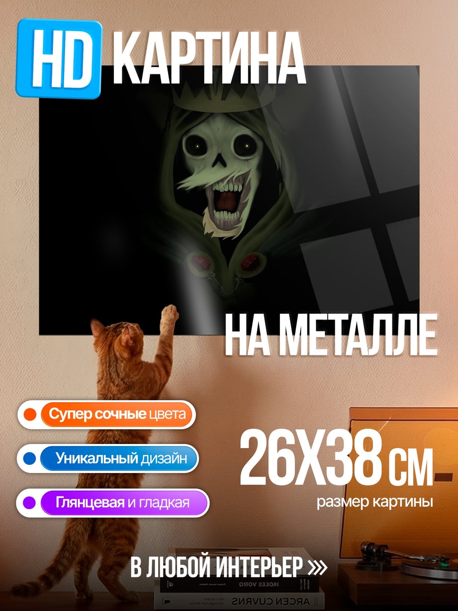 Картина на металле Король скелетов