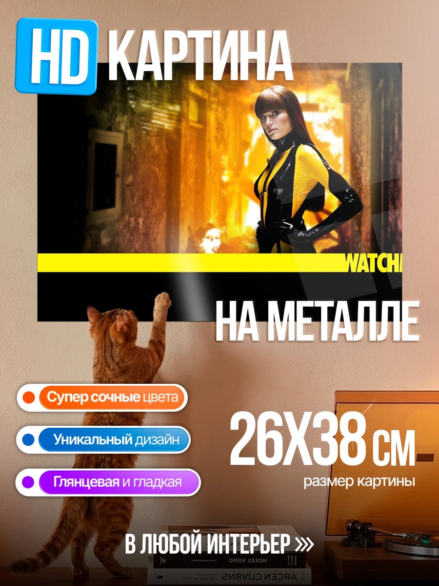 Картина на металле Женщина Watchmen