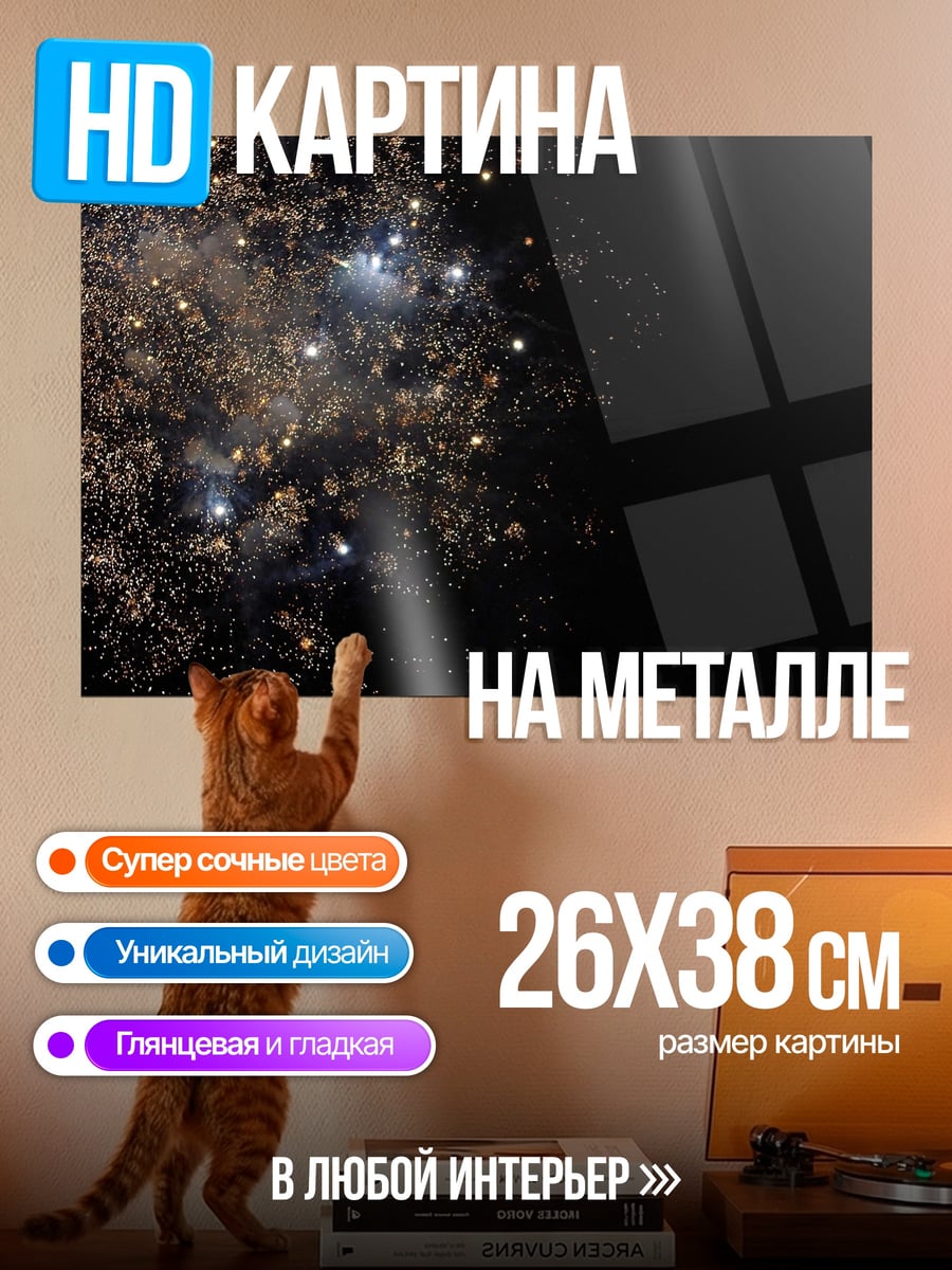Картина на металле Ночной фейерверк