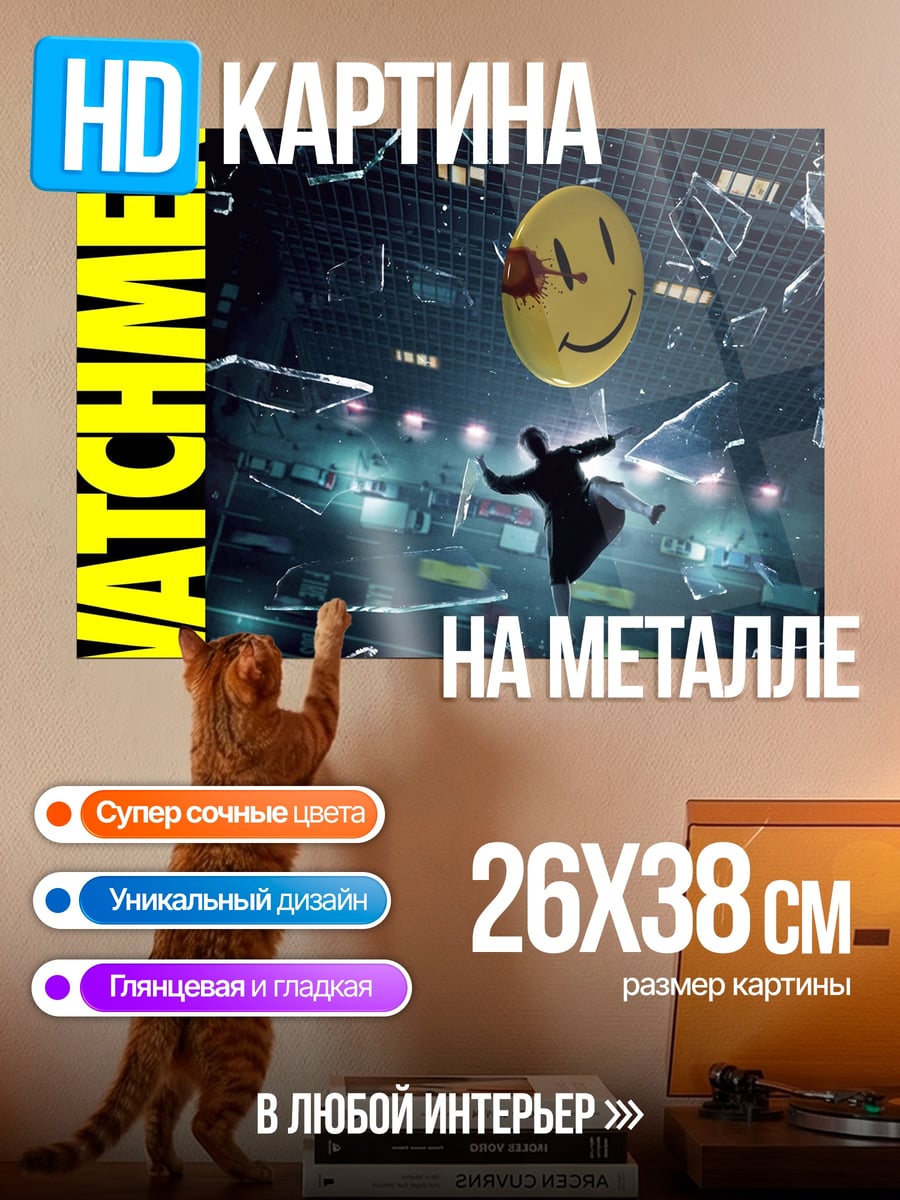 Картина на металле Символ Watchmen