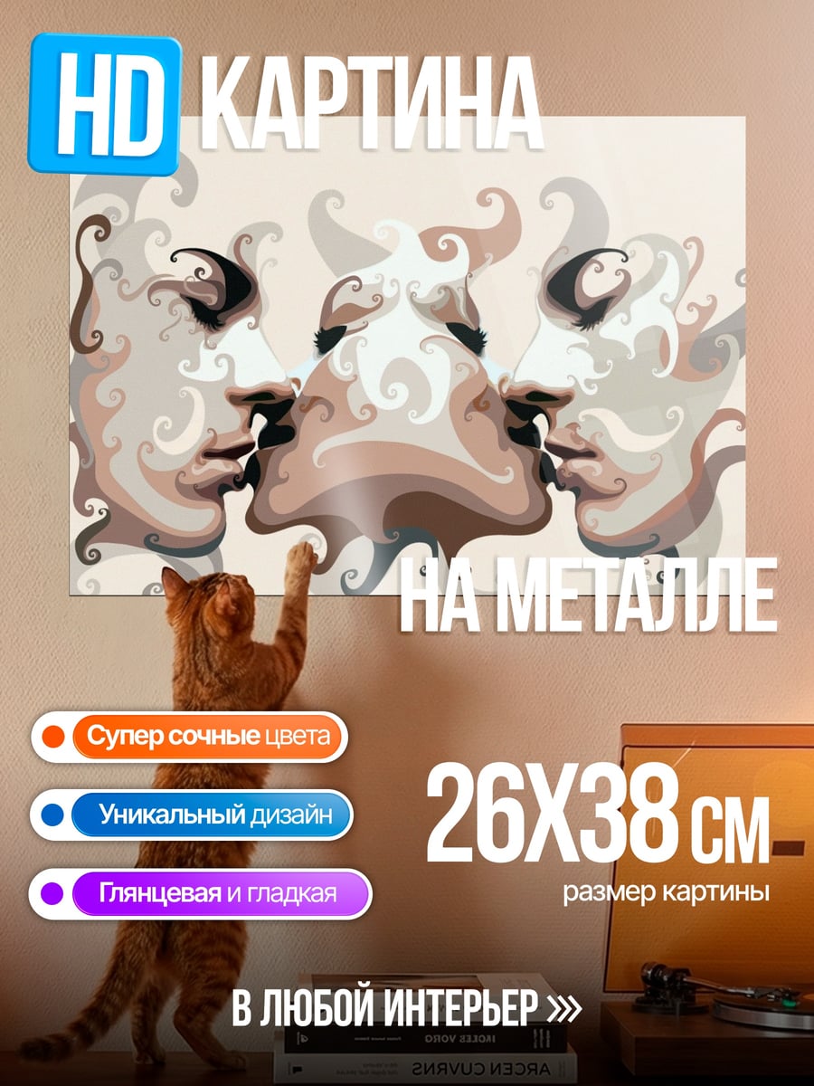 Картина на металле Тройное лицо