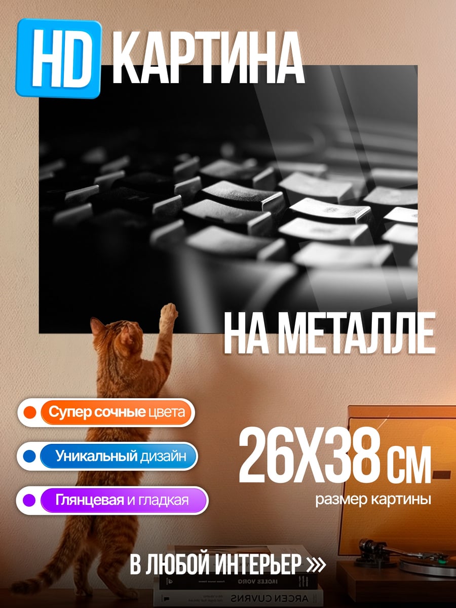 Картина на металле Клавиатура в темноте