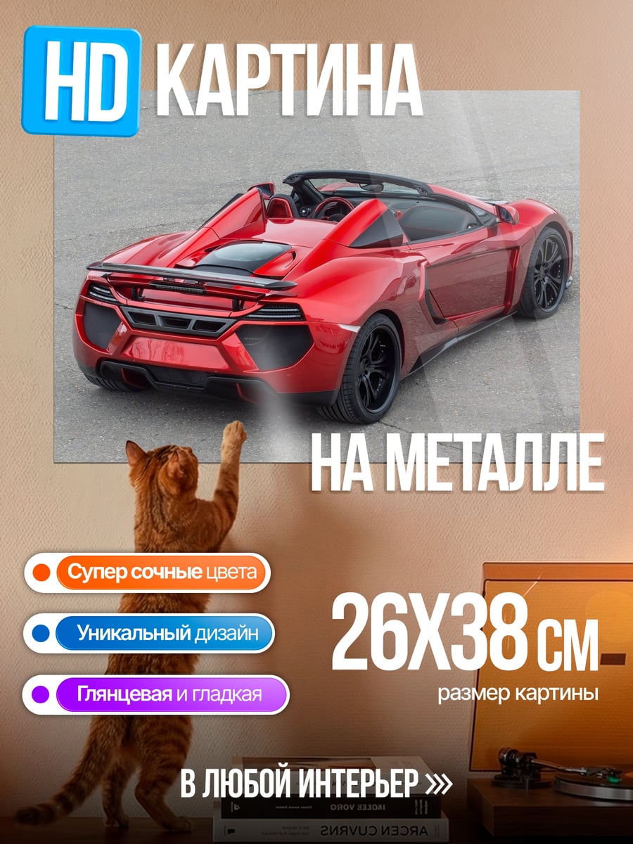 Картина на металле Красный спорткар