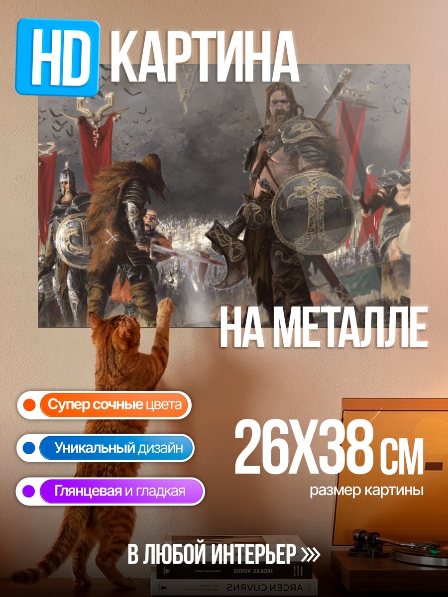 Картина на металле Битва викингов