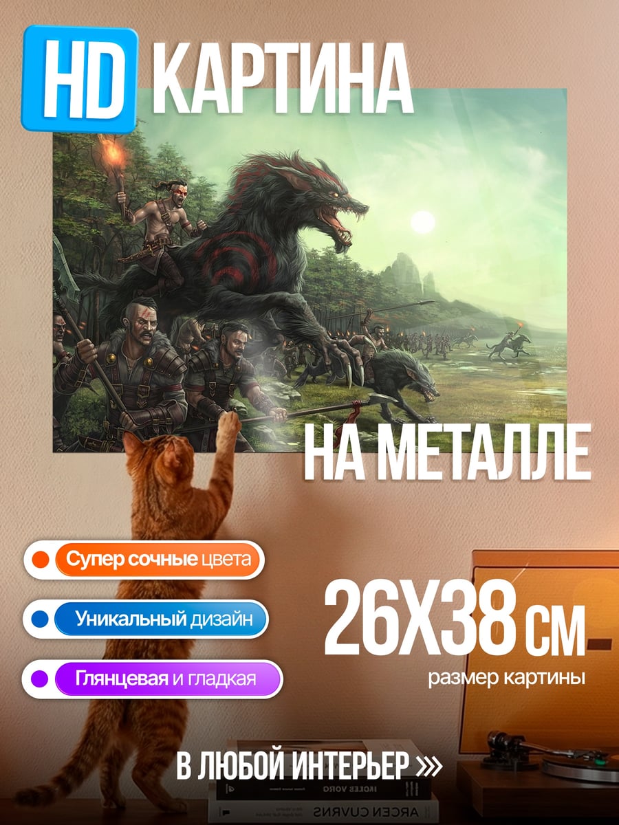 Картина на металле Воины на чудовищах