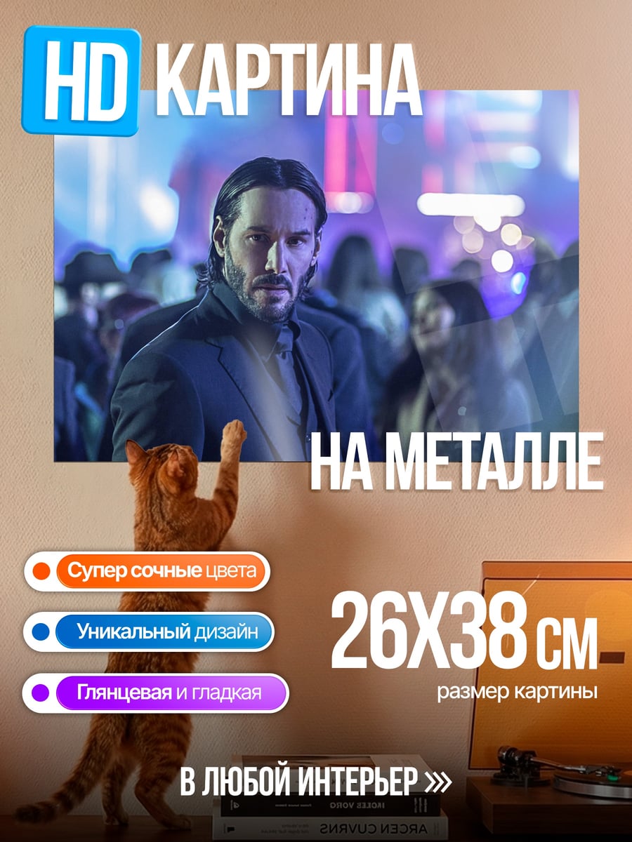 Картина на металле Джон Уик в клубе