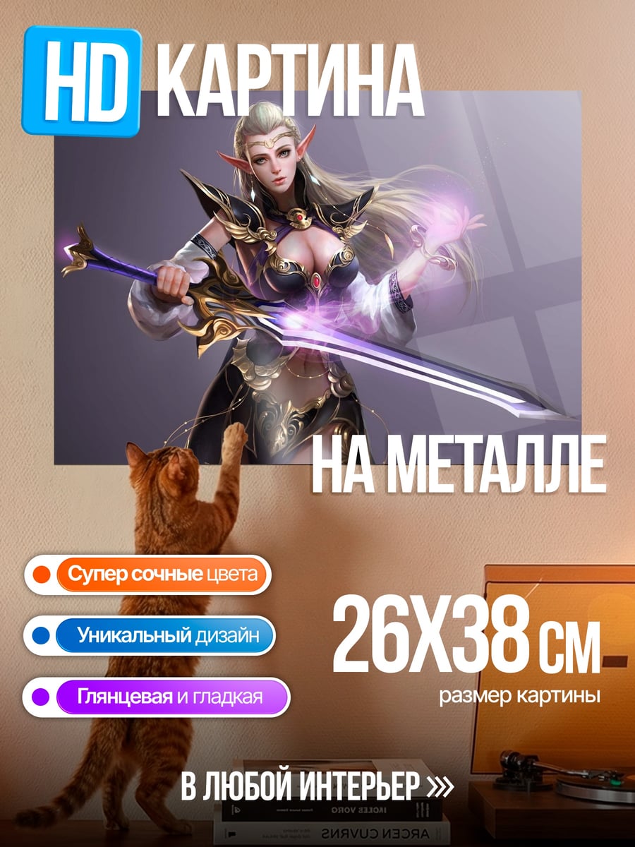Картина на металле Эльфийская воительница с мечом