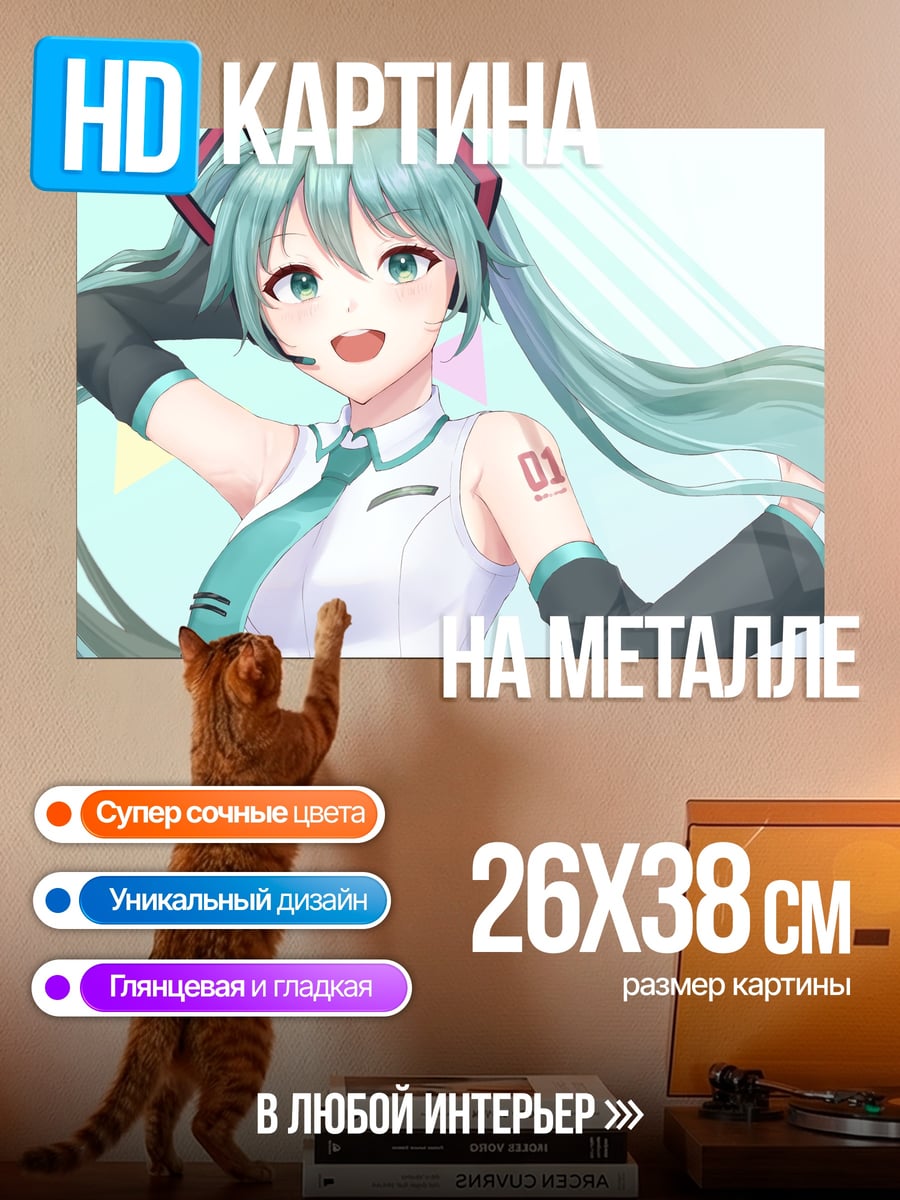 Картина на металле Аниме девушка Мику