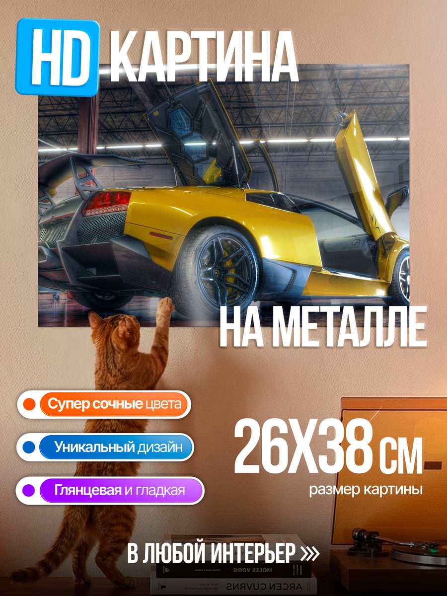 Картина на металле Желтый спорткар с дверями