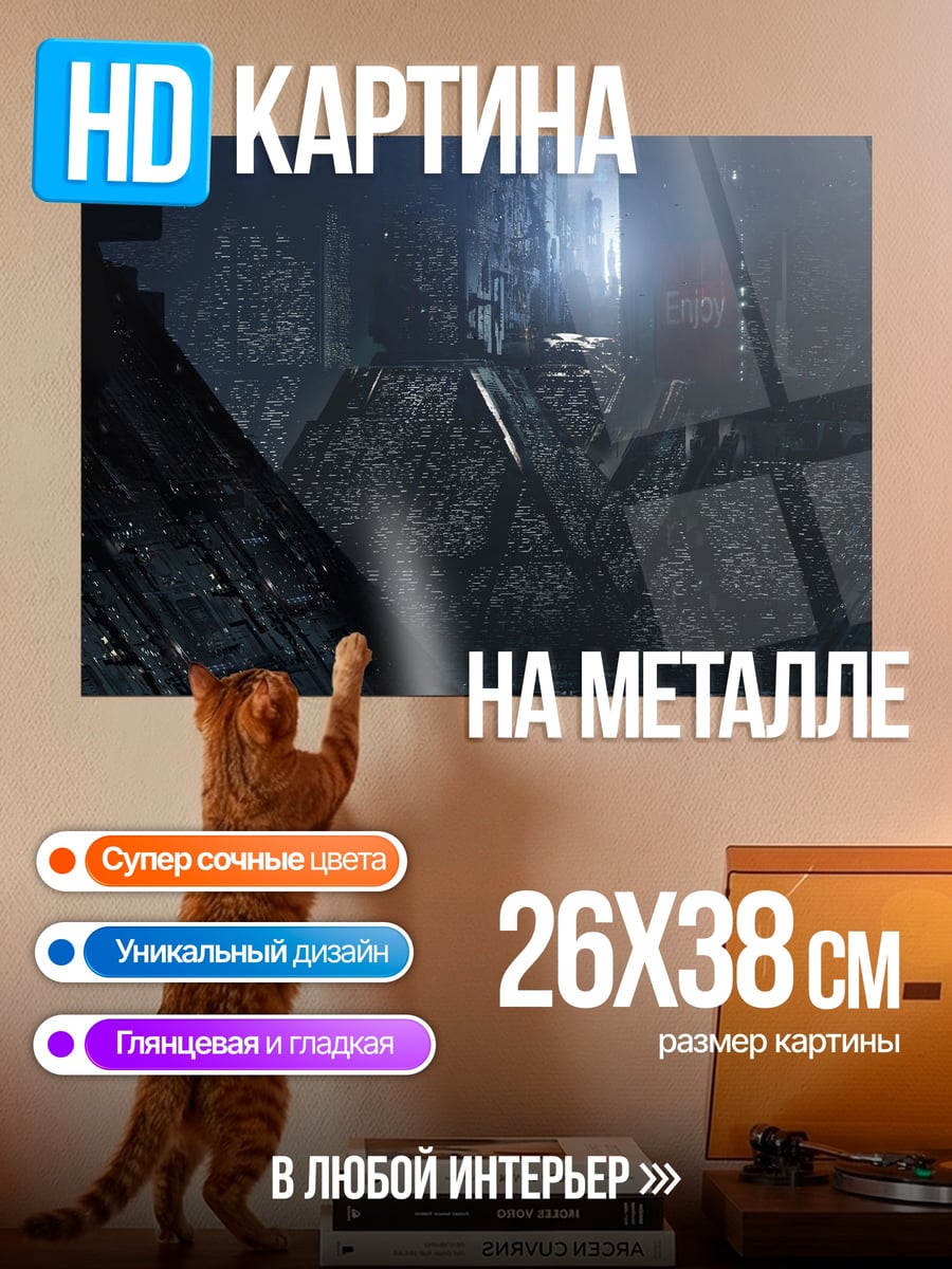 Картина на металле Киберпанк город ночью