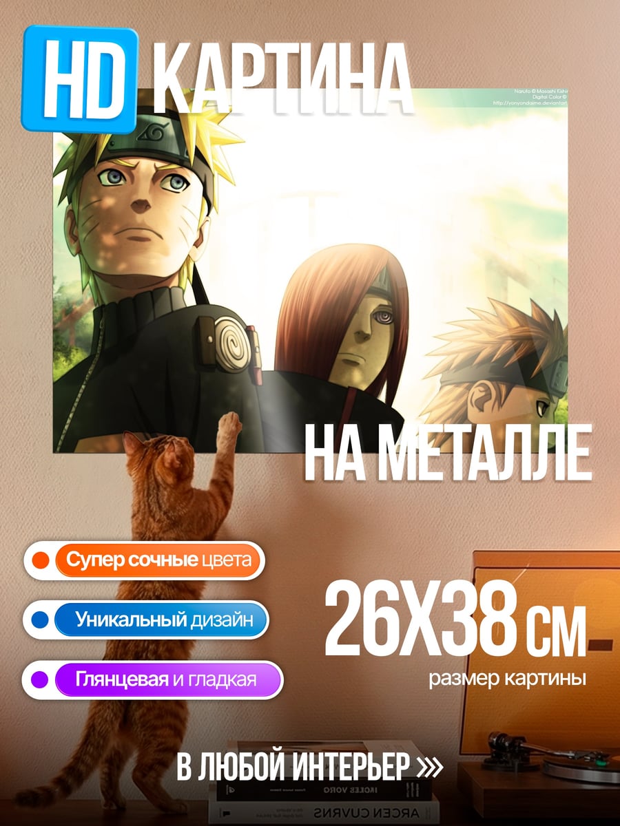 Картина на металле Наруто и друзья