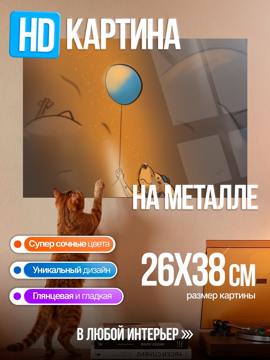Картина на металле Мальчик с шариком