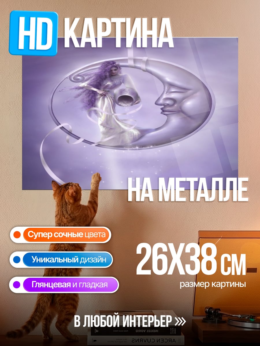 Картина на металле Лунная богиня