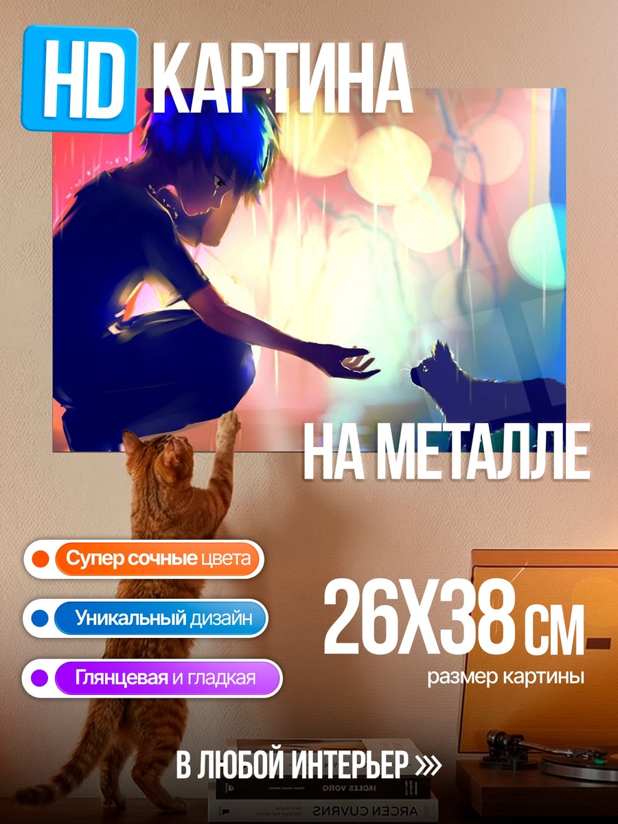 Картина на металле Мальчик и кот