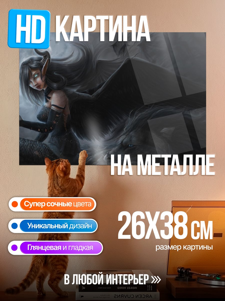Картина на металле Демон и волк