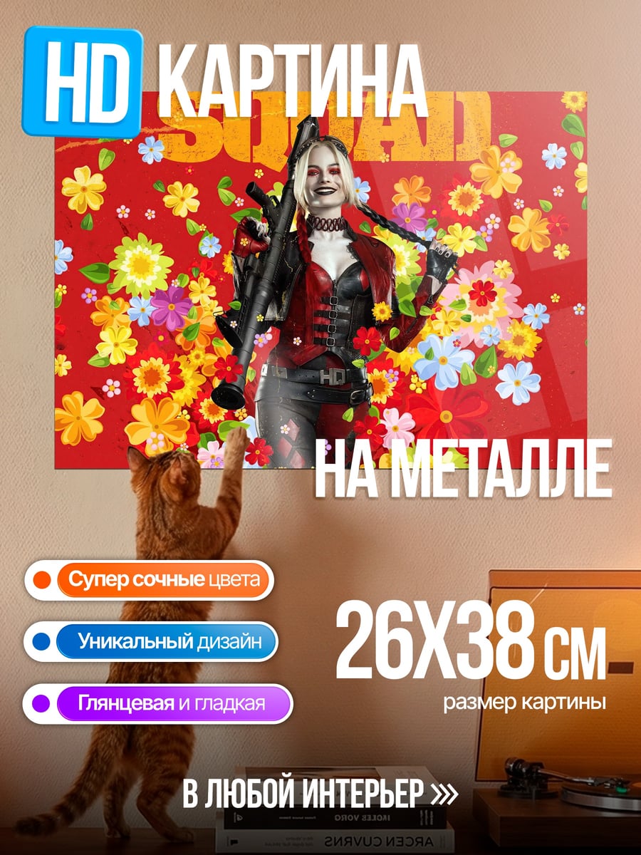 Картина на металле Отряд самоубийц
