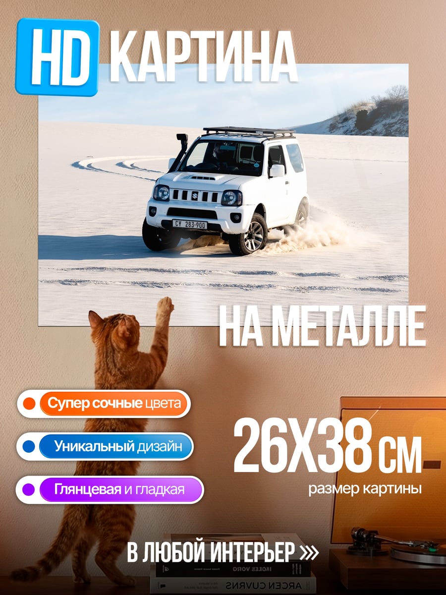 Картина на металле Внедорожник в пустыне