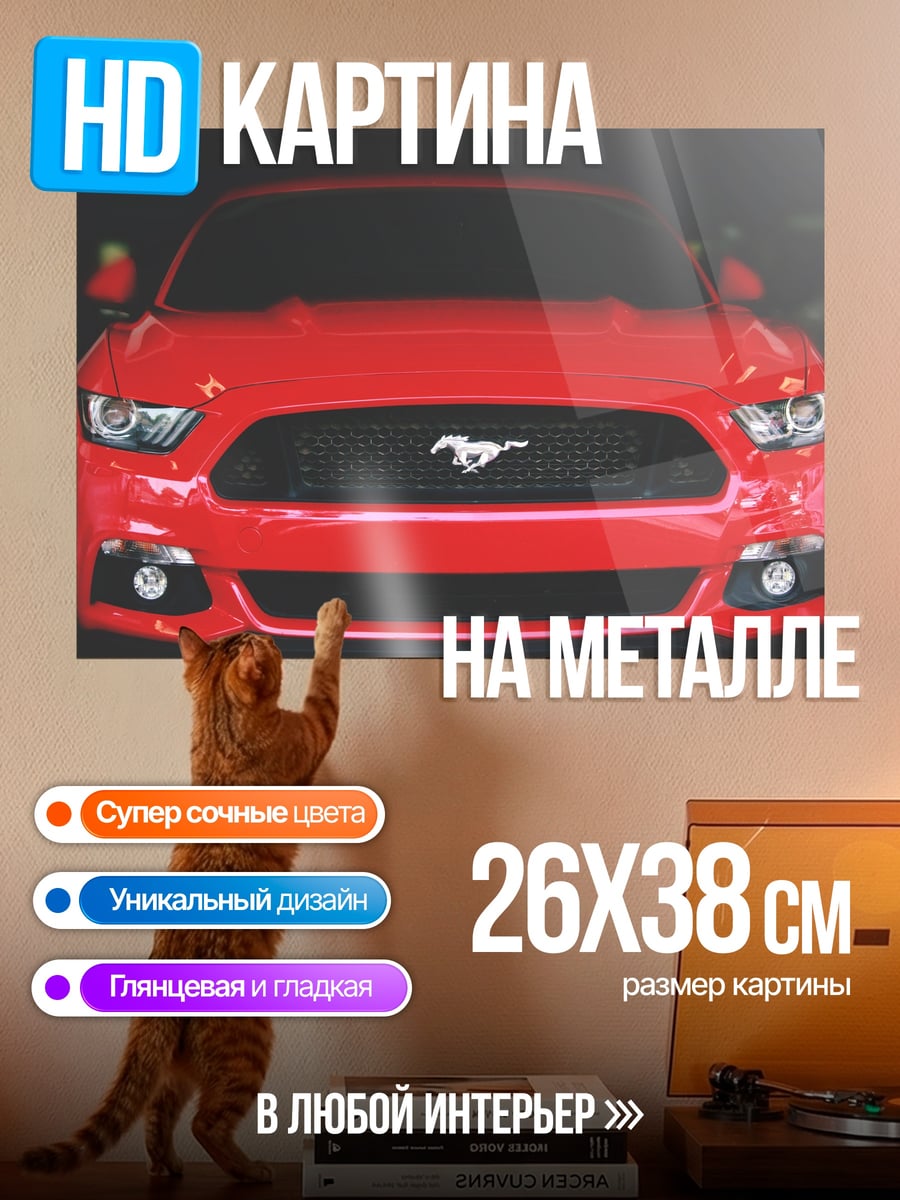 Картина на металле Красный Мустанг