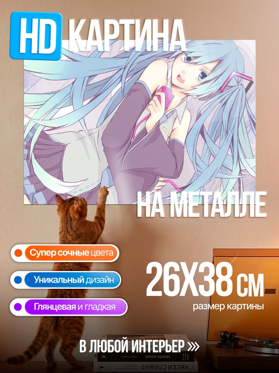 Картина на металле мику поет песню