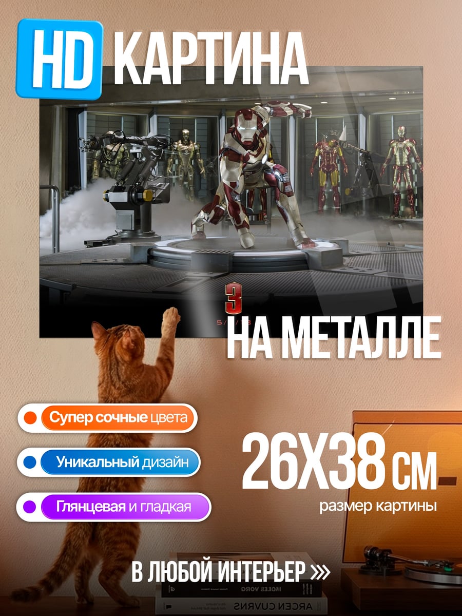 Картина на металле железный человек броня