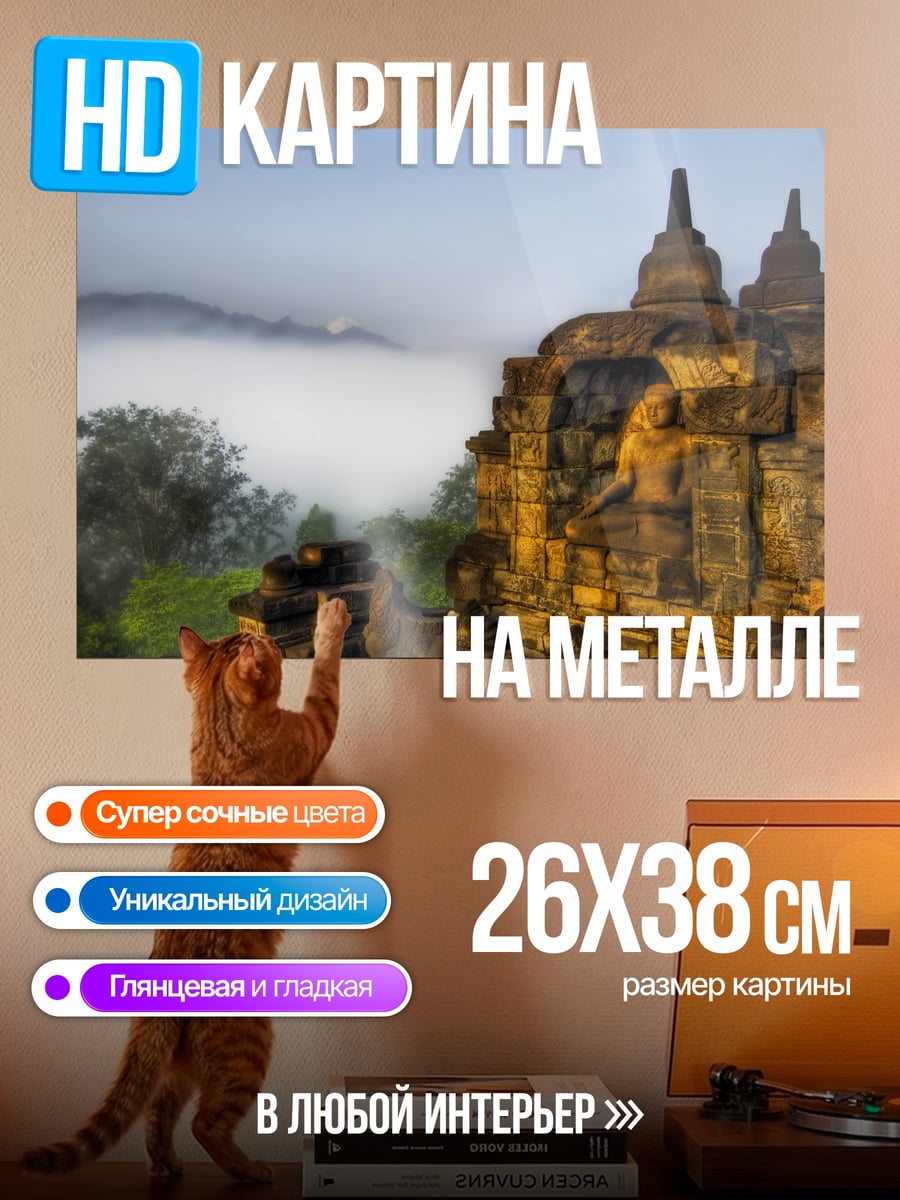 Картина на металле древний храм туман
