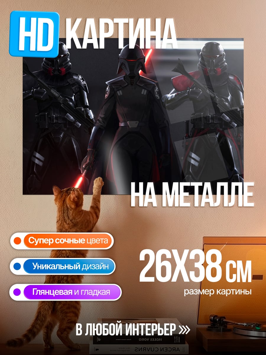 Картина на металле ситхи световой меч