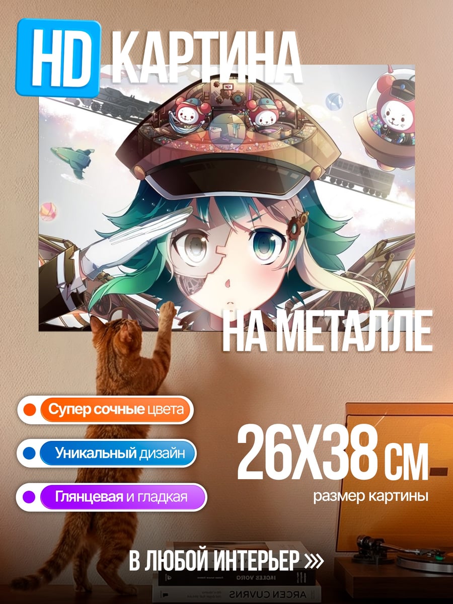 Картина на металле девушка капитан