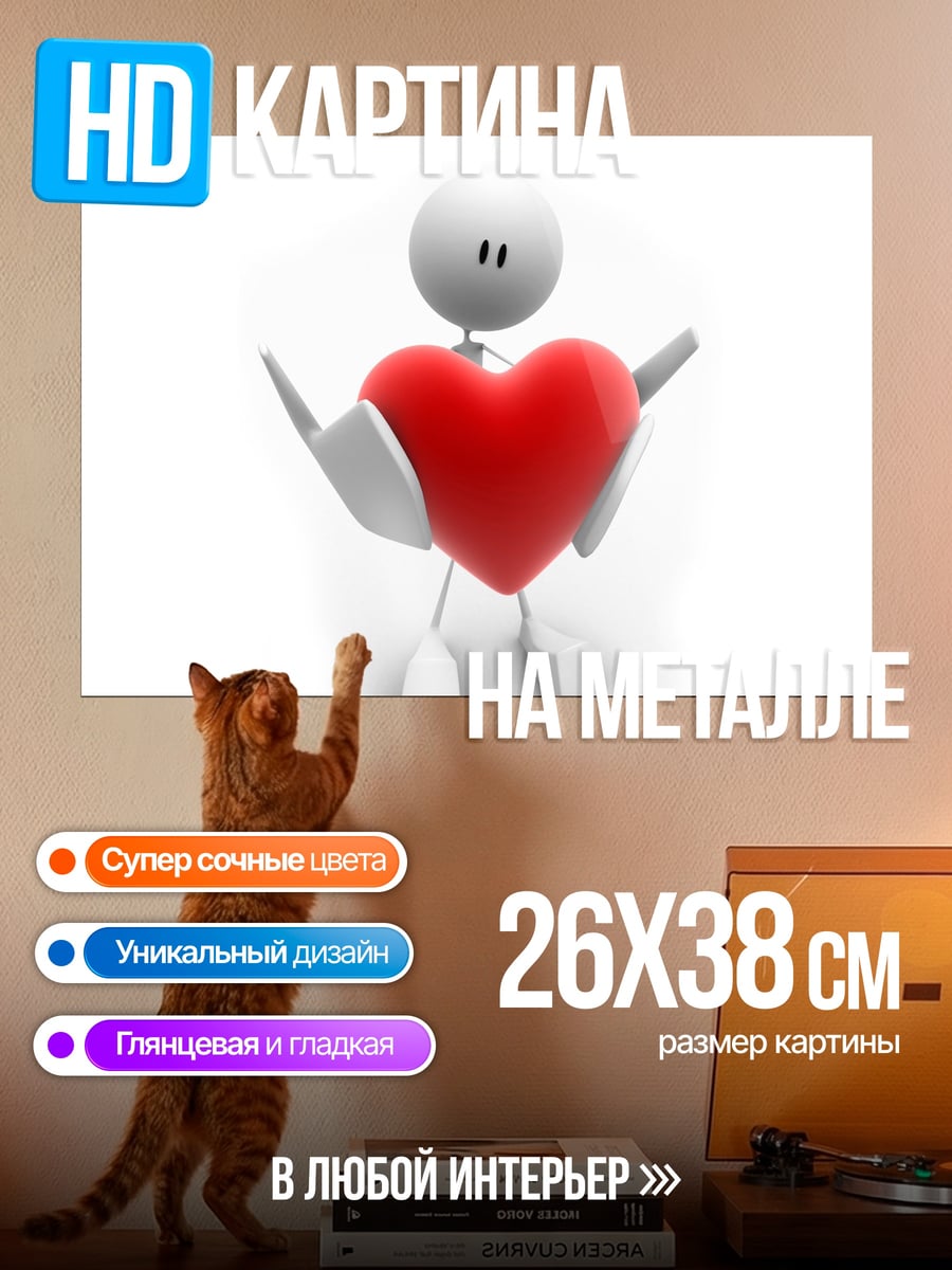 Картина на металле сердце в руках