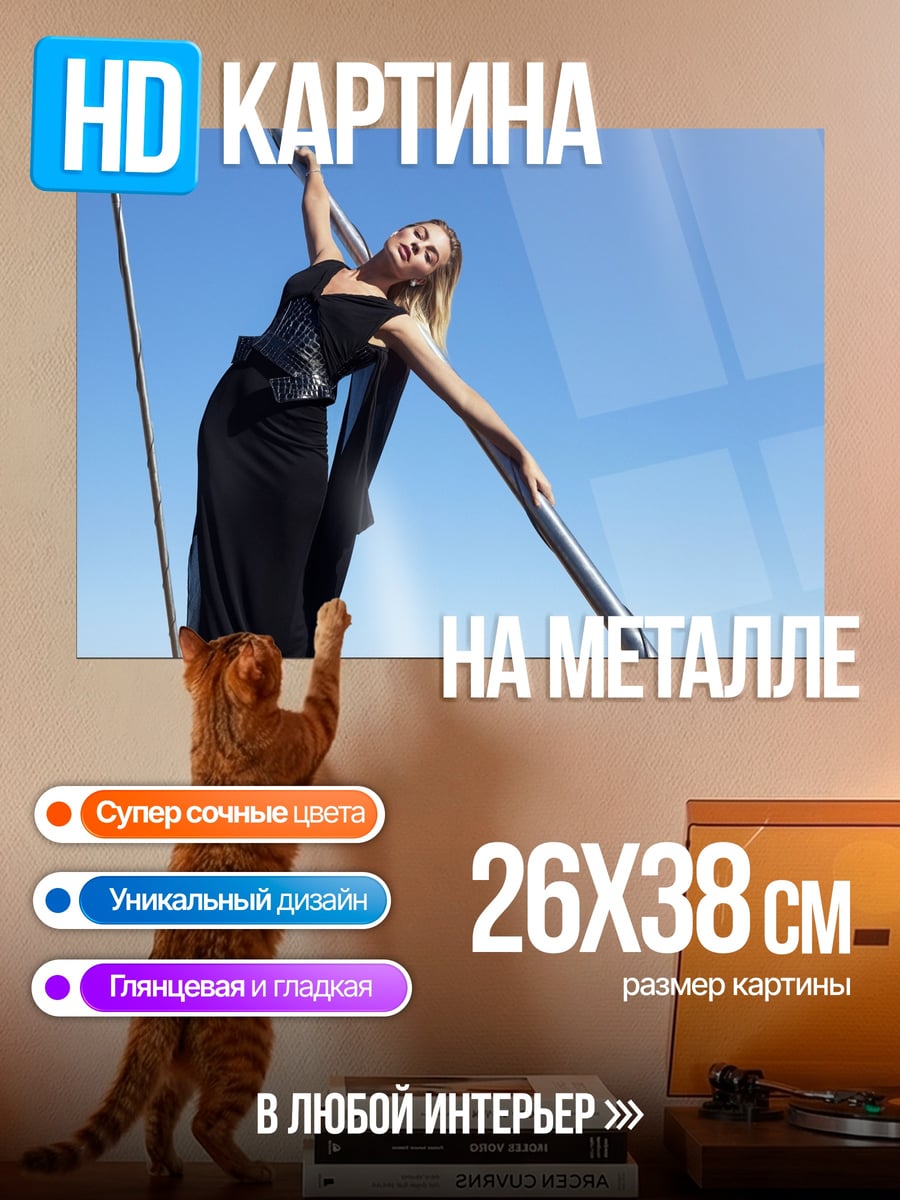 Картина на металле гимнастка черное платье