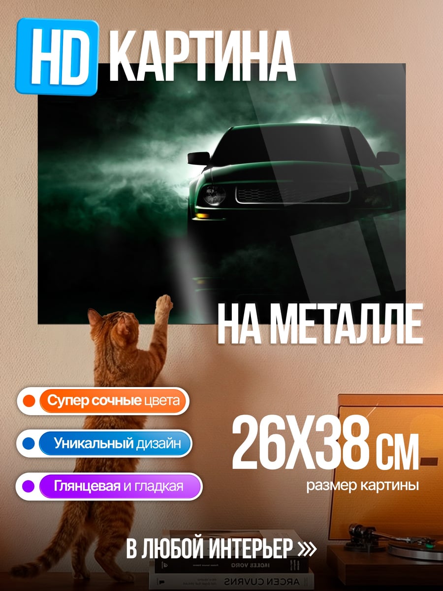 Картина на металле Таинственный внедорожник в тумане