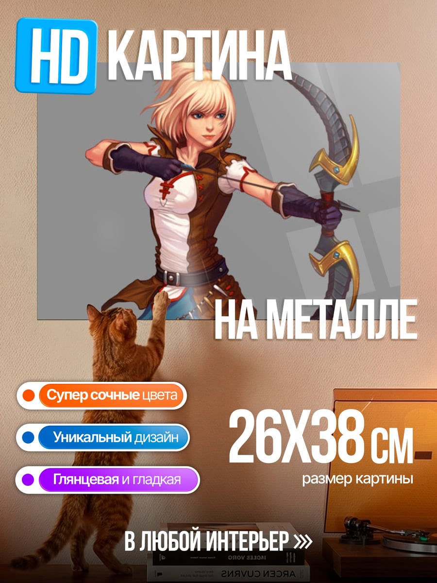Картина на металле Девушка лучница в бою