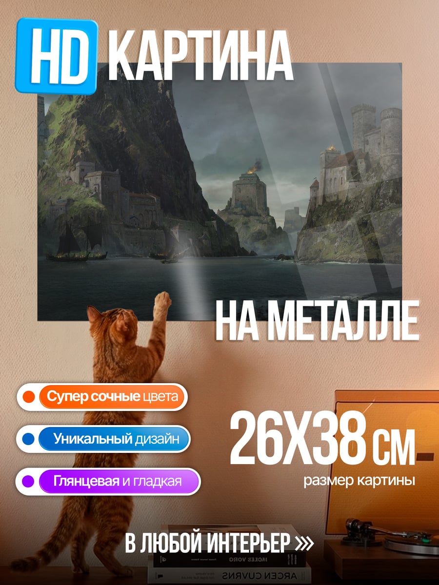 Картина на металле Замок на скале