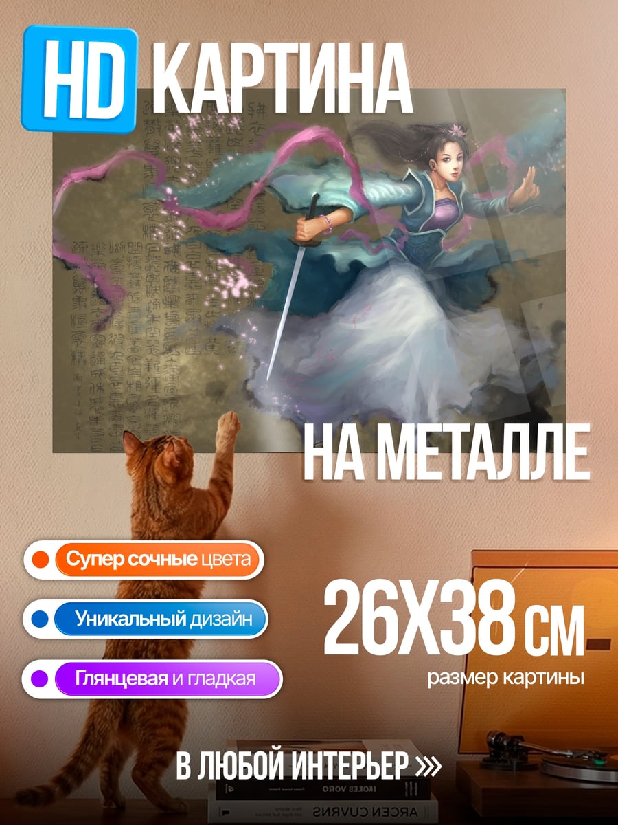 Картина на металле Волшебница с лентами
