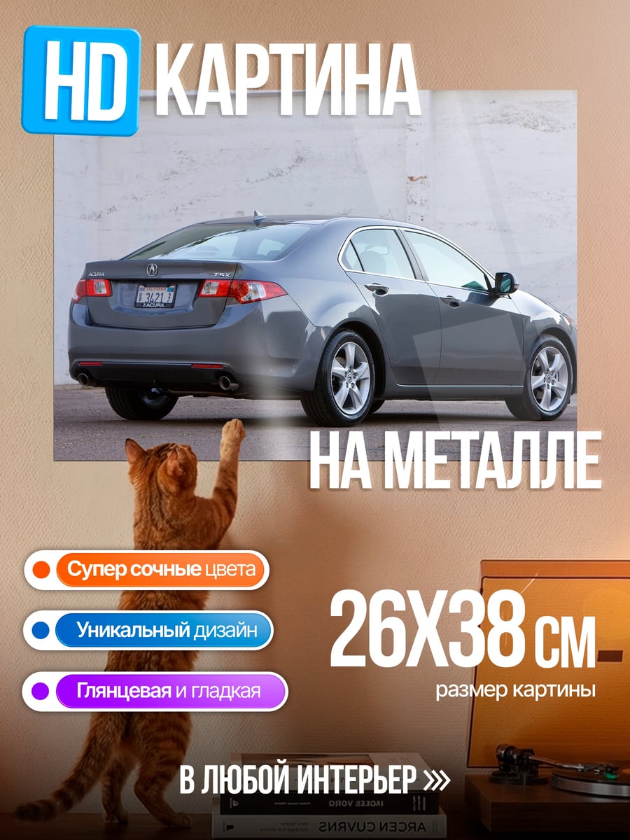 Картина на металле Серый седан
