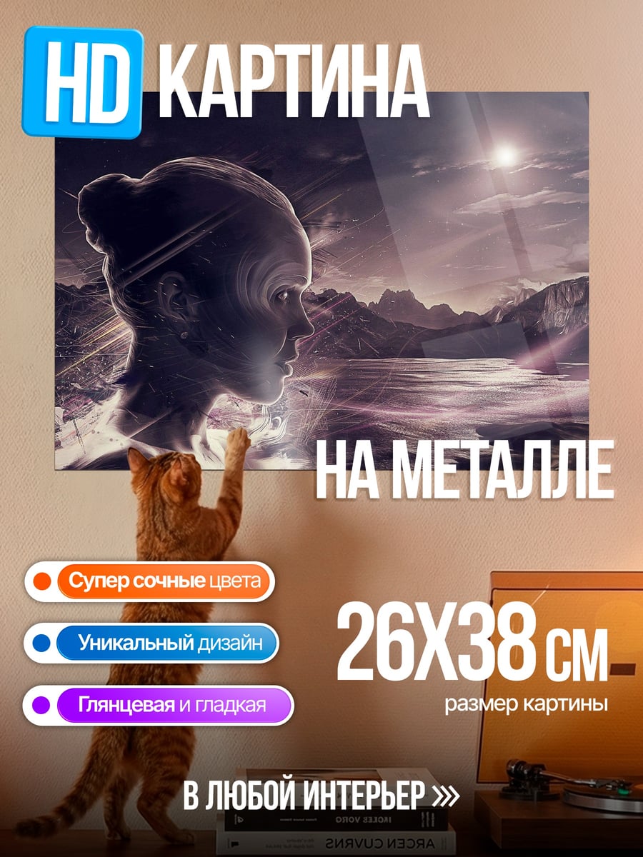 Картина на металле Девушка в горах