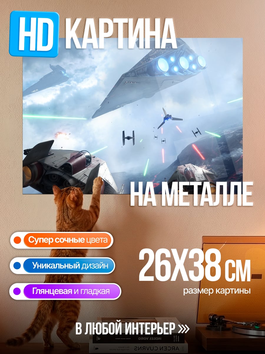 Картина на металле Звездные войны битва